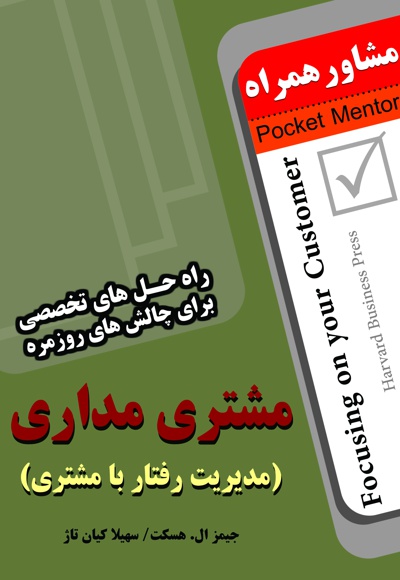 مشتری مداری